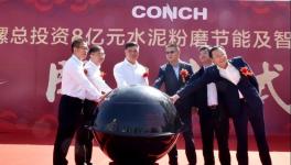 投資8億元，海螺水泥又一年產(chǎn)200萬噸粉磨站開工！