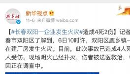 又一在建項目發(fā)生事故！