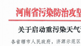 嚴(yán)查！嚴(yán)辦！48個省市發(fā)布“停工令”！霧霾不降反增！