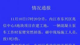 又一在建工地發(fā)生事故，致1死3傷！