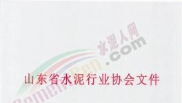 12月1日起！山東省65家水泥企業(yè)停產(chǎn)160天！