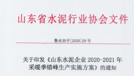 亂套了！停產(chǎn)文件“打架”！水泥廠“蒙”了！