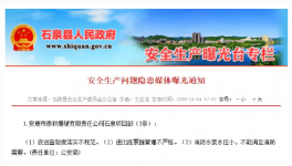 這家水泥廠因涉三條安全生產(chǎn)問(wèn)題被曝光！