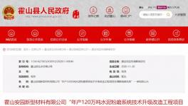 安徽、云南境內(nèi)將建設(shè)兩條水泥粉磨生產(chǎn)線！