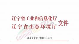通知！這個(gè)地區(qū)水泥企業(yè)12月停產(chǎn)1個(gè)月！