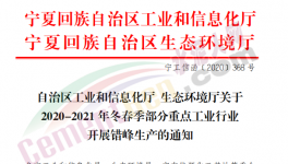 又一地區(qū)開始錯峰生產(chǎn)，停產(chǎn)4個月！