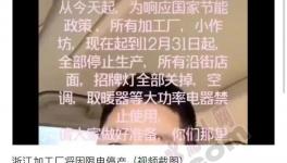 緊急！“限電”來了！所有加工廠全部停產(chǎn)！