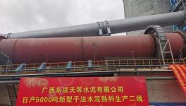 又一條5000t/d水泥熟料線即將投產(chǎn)！