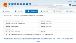 安徽發(fā)生2死1傷中毒窒息事故，省長(zhǎng)作出批示！