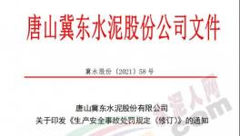 慘！4人死亡！金隅水泥又出事故！內(nèi)部發(fā)“嚴(yán)令”！