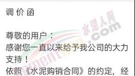 漲了！華潤(rùn)、塔牌、金牛等多家水泥集體漲價(jià)！