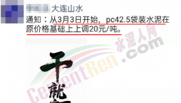 漲了！海螺等多家水泥廠集體漲價！商混突破600元/方！