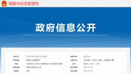 又出事！海螺水泥發(fā)生事故致1人死亡！