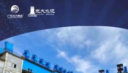 熱烈祝賀！惠州市光大水泥企業(yè)有限公司成立17周年！