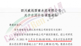 漲了！多個(gè)地區(qū)水泥、熟料集體上漲！