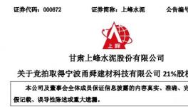上峰水泥子公司競(jìng)得200萬(wàn)噸/年水泥粉磨站！