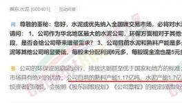 中國第3世界第5！這家水泥企業(yè)不用停產(chǎn)！