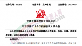 突發(fā)！3家水泥廠被收購！“整合”開始了！