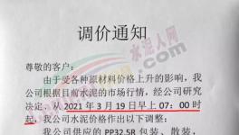 通知：水泥、熟料、礦渣粉等集體漲價(jià)！