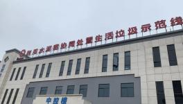 日處理500噸！又一條水泥窯協(xié)同處置 生產(chǎn)線投運(yùn)！