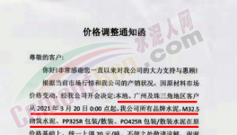 大漲40元/噸！南方、中聯(lián)、西南多家水泥廠漲價！
