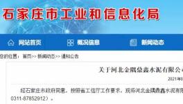 金隅鼎鑫出讓100萬噸/年粉磨產(chǎn)能，用于冀東水泥新建生產(chǎn)線！