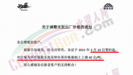 “漲價(jià)潮”來了！廣東、山東、江蘇、四川、云南十幾個(gè)省水泥集體漲價(jià)！