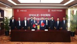 中材國際與中材水泥簽署戰(zhàn)略合作協(xié)議！
