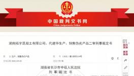 注意！混凝土質(zhì)量問題！老板判9年！實(shí)驗(yàn)室主任判7年！