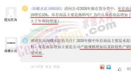 海螺水泥庫存商品增長(zhǎng)53%，遠(yuǎn)大于年利潤(rùn)增速！