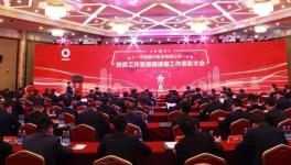 中國(guó)建材集團(tuán)扶貧工作暨援疆援藏工作表彰大會(huì)在京召開！