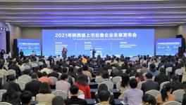 這家水泥企業(yè)入選2021年上市后備企業(yè)名單！