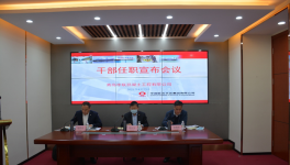 中聯(lián)水泥部分企業(yè)干部調(diào)整，董事長崔星太提出新要求！