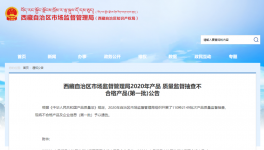 市場又現(xiàn)不合格！金圓水泥、五行山水被曝光！