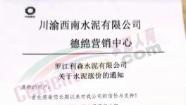 金隅冀東、西南水泥等多家企業(yè)水泥價(jià)格集體上調(diào) 20-30元/噸！