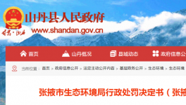 這家水泥企業(yè)因揚(yáng)塵污染被罰61000元！
