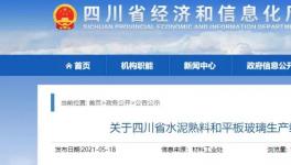 四川省近億噸水泥產(chǎn)能公示，涉及109條熟料生產(chǎn)線！