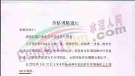 連發(fā)四文！水泥重鎮(zhèn)持續(xù)性停產(chǎn)、停運、漲價！