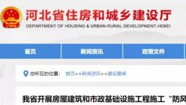 緊急通知：5月底前房屋建筑、基建施工大整治！