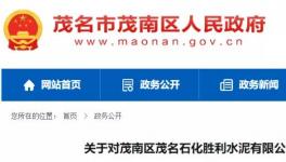 1人死亡！這家水泥企業(yè)被實(shí)行掛牌督辦！
