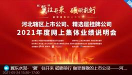 實現(xiàn)營收358億，冀東水泥董事長表態(tài)了……