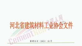 6月11日起！58家水泥企業(yè)“停窯獻(xiàn)禮”20天！