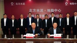 北方水泥與地勘中心簽約，將在綠色礦山建設(shè)等領(lǐng)域開展合作！