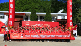 洛陽中聯(lián)承辦中國建材集團(tuán)第81站健跑活動圓滿成功！