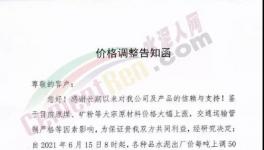 死扛！“價格保衛(wèi)戰(zhàn)”打響！多省停窯、限電！