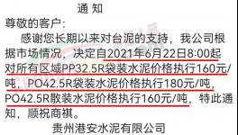 水泥價(jià)格大跌了！甚至跌破最低價(jià)！