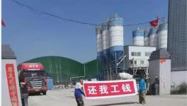 1人死亡！山西一混凝土公司發(fā)生安全事故！