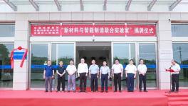 揭牌！海螺水泥新型科研基地正式落地！
