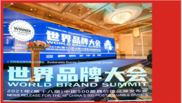 “中國500最具價值品牌”榜單出爐了！多個水泥企業(yè)上榜！