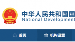 兩部委聯(lián)合調(diào)查，大宗商品保供穩(wěn)價(jià)問題！